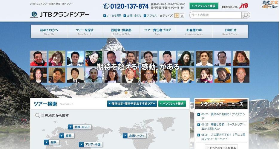 网页改版实战:日本设计师如何彻底优化旅游网站?