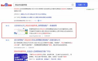 北京seo网站关键词优化工具 北京seo图集)