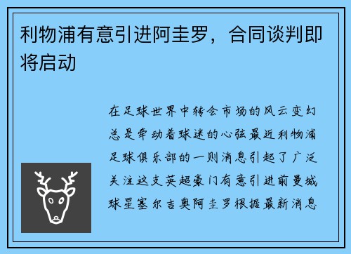 利物浦有意引进阿圭罗，合同谈判即将启动